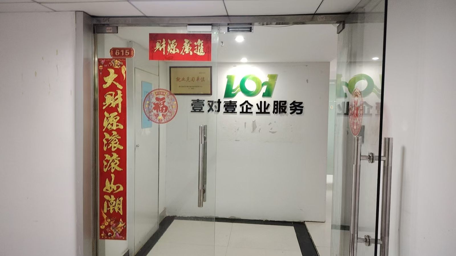 壹对壹企业服务南昌总部前台门头实景